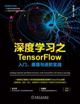 《深度学习之TensorFlow：入门、原理与进阶实战》配套视频、源代码、素材与样本