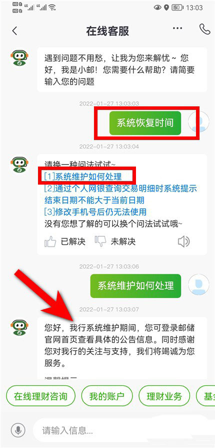 邮政银行卡系统维护是怎么回事(邮政储蓄银行卡显示系统维护)