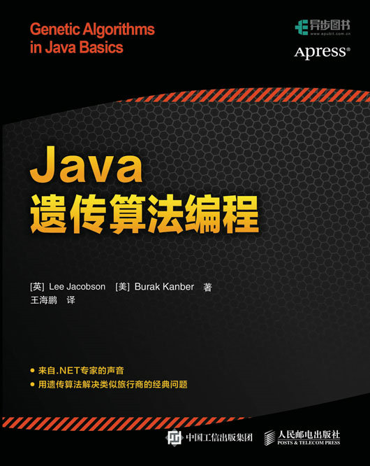 《Java遗传算法编程》配套资源