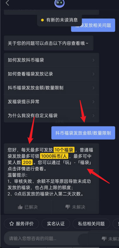 抖音抢福袋有限制吗抖音解除抢福袋上限的教程