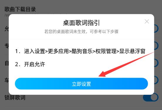 手机酷狗显示歌词怎么设置?手机酷狗显示歌词在屏幕设置方法