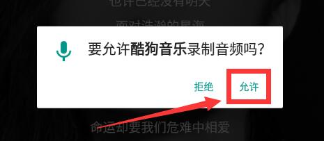 酷狗音乐如何k歌?手机酷狗音乐k歌操作教程