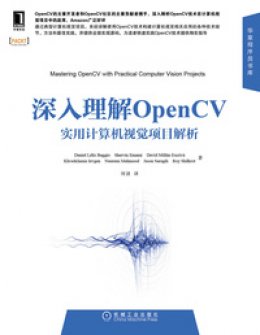 《深入理解OpenCV：实用计算机视觉项目解析》源码素材