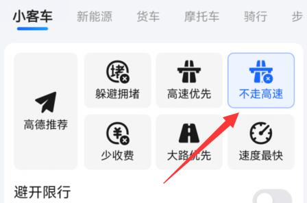 高德地图如何设置不走高速路线?高德地图设置不走高速路线方法