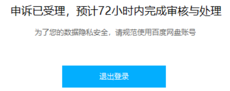 百度网盘审核是真人审核吗 百度网盘线上审核需多久