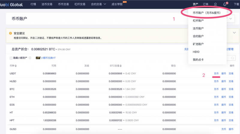 火币网 Huobi 注册使用教程