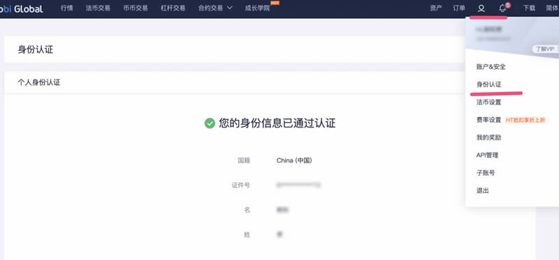 火币网 Huobi 注册使用教程