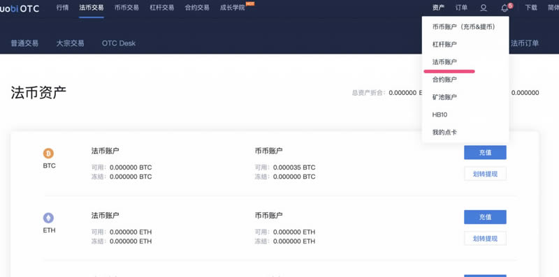 火币网 Huobi 注册使用教程