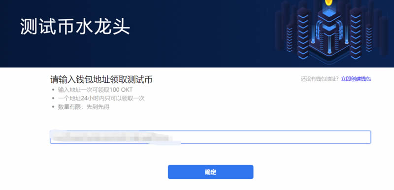 GoSwap交易所OKExChain测试网操作使用教程