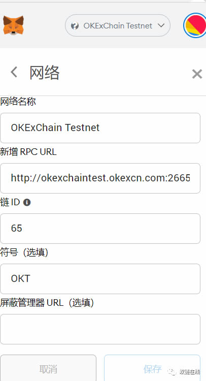 GoSwap交易所OKExChain测试网操作使用教程