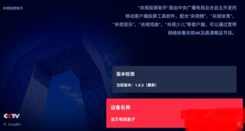 央视频app电视tv版叫什么？央视频app能投屏吗？