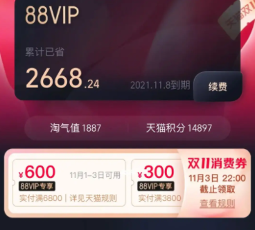 淘宝双十一88vip消费券会发几次2022 淘宝双十一88vip第二波是多大的