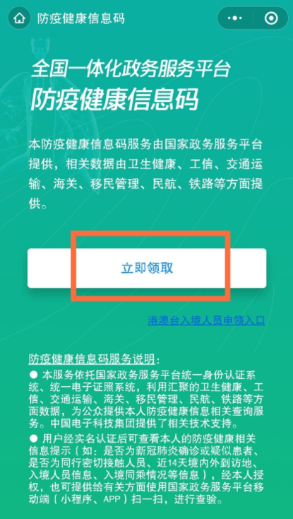 微信健康码怎么更换手机号 微信健康码怎么更换绑定人