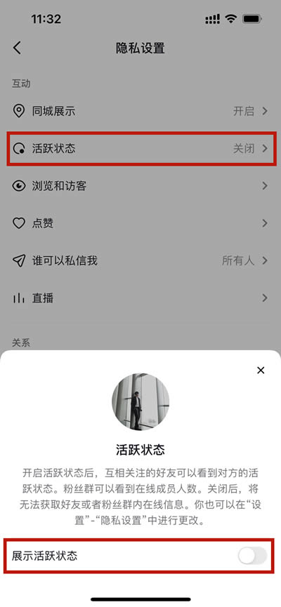 抖音关闭活跃状态对方显示什么?对方关闭抖音活跃状态会怎么显示