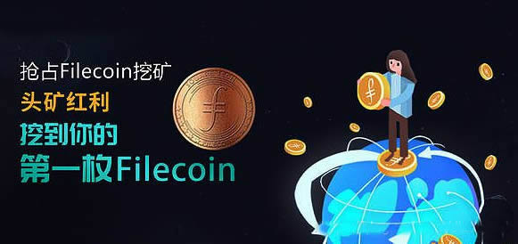 IPFS/Filecoin的挖矿原理,挖矿流程及主要特点