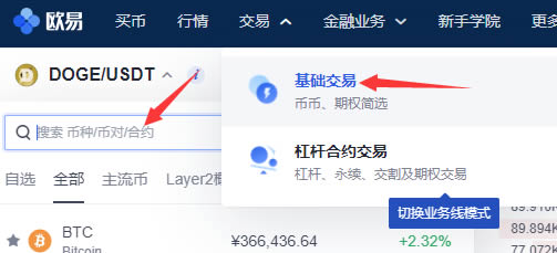 欧意狗狗币怎么买入和交易?OKEX买狗狗币教程