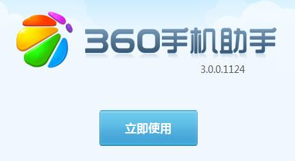 360手机助手pc端能打开微信吗 电脑版360手机助手有什么用