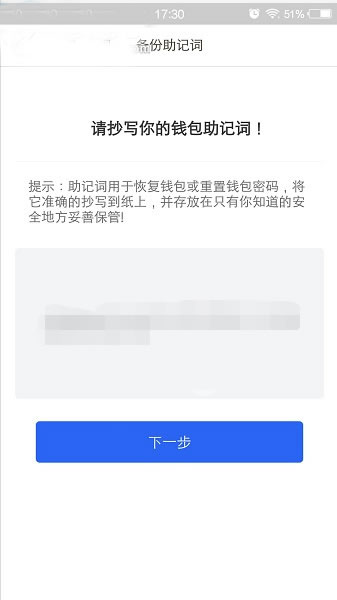 钱包助记词是什么意思?钱包助记词的作用