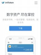 imToken钱包苹果怎么下载？教程图解