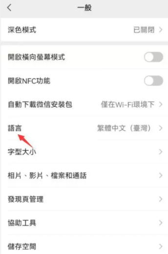 微信字体大小怎么设置 微信字体变成繁体字怎么改回来