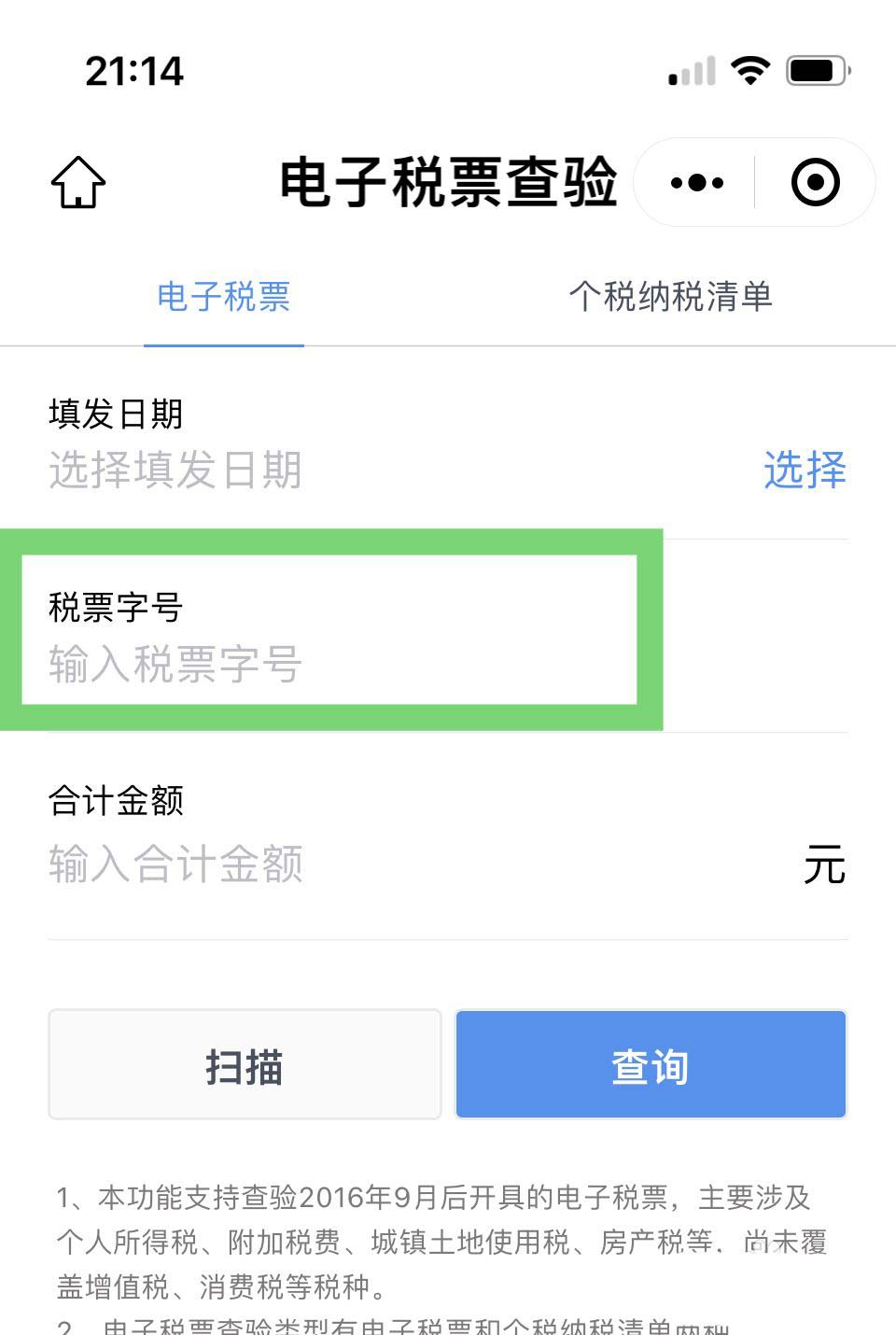 契税怎么查图片