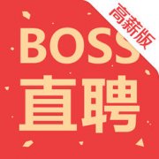 boss直聘app如何发布职位