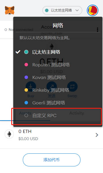 MetaMask小狐狸钱包测试RPC网络配置以及测试币获取