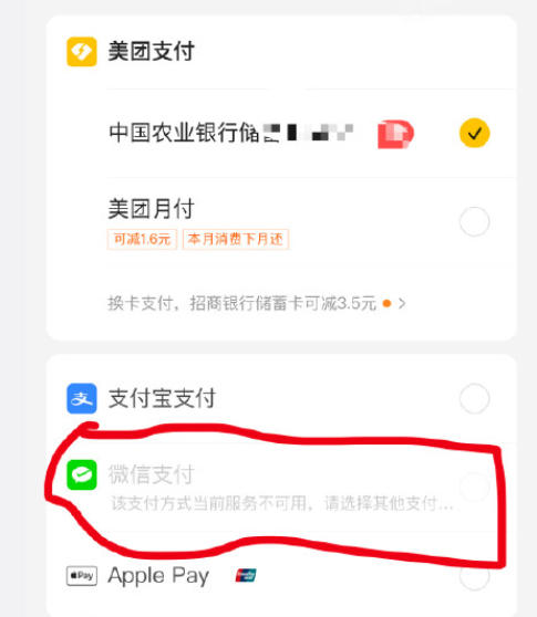 美团微信支付怎么不见了?