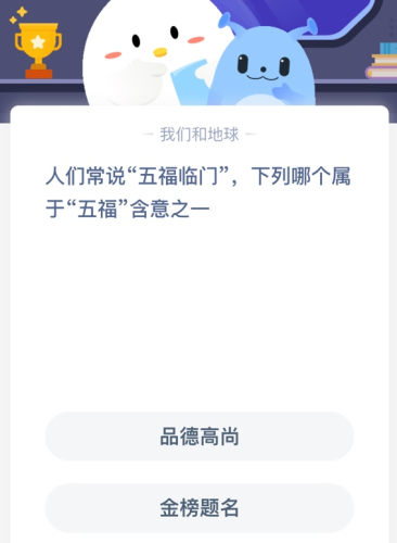 人们常说“五福临门”，哪一个是属于“五福”之一的意思？