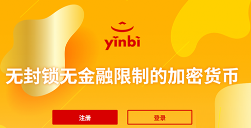 隐币(YNB)是什么币？隐币项目亮点介绍