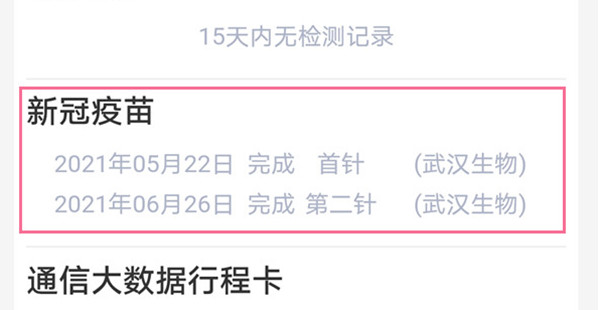 支付宝怎么查看你的疫苗接种记录?支付宝查询疫苗接种记录方法