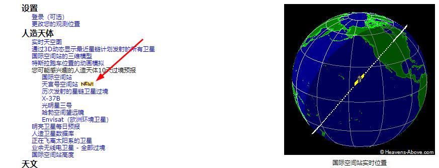 微信如何查询中国空间站过境时间