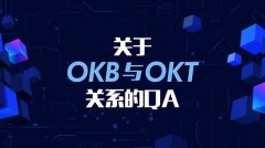 OKB和OKT之间有怎样的不同之处