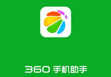 360手机助手如何实现屏幕解锁