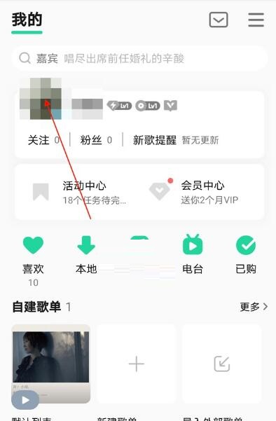 QQ音乐中个人主页权限如何设置才可以关闭