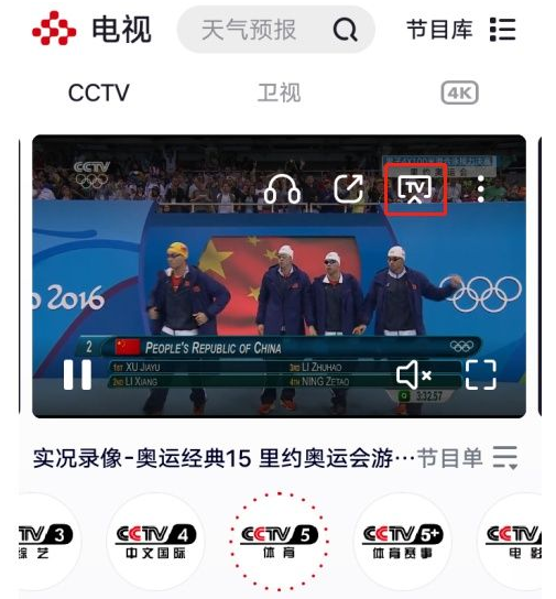 cctv5手机版直播回放教程