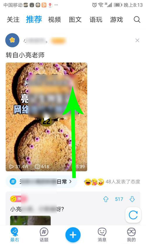 在最右app中如何去插眼