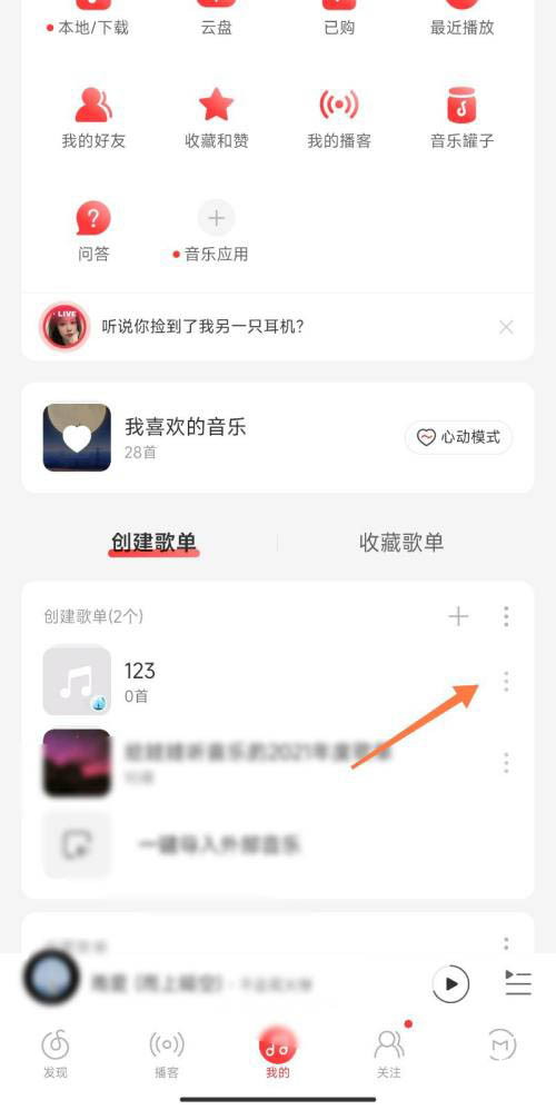 网易云音乐共享歌单如何删除