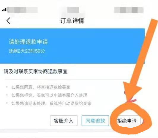 闲鱼退款是否需要卖家处理的问题