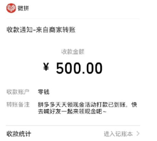 拼多多领钱800、500是真实安全吗？