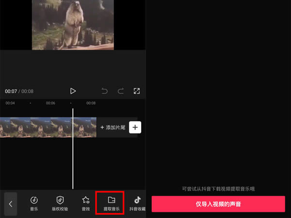 剪映怎么提取视频里的背景音乐?剪映提取视频音乐方法