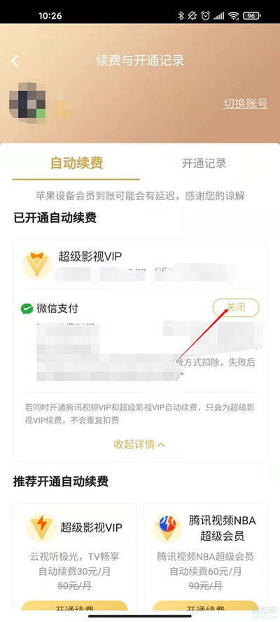 如何取消腾讯自动续费会员?腾讯会员取消自动续费的方法