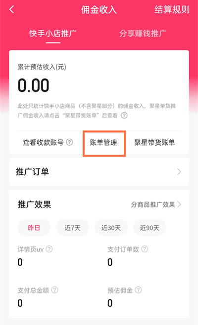 快手小店消费总额怎么查?快手小店消费总额查看方法