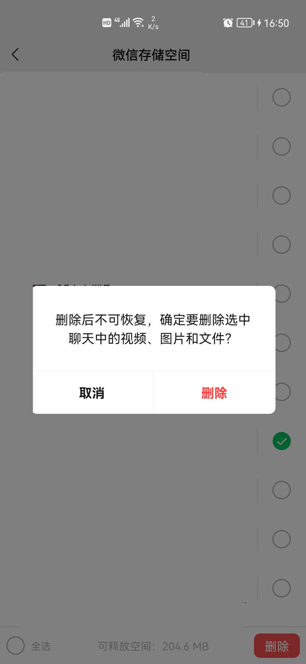 微信照片清理截图2