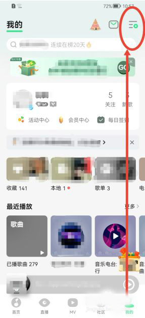 如何设置QQ音乐推送免打扰功能