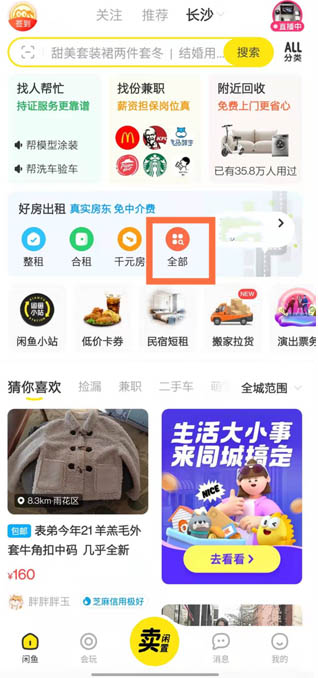 闲鱼如何发布房源信息