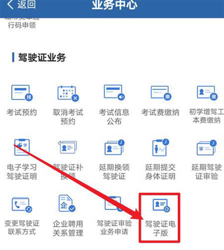 怎么在交管12123申领电子驾驶证 交管12123上申领电子驾照操作步骤