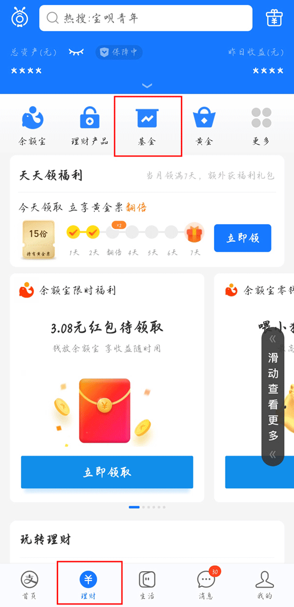 怎样在支付宝中查看基金的昨日收益率