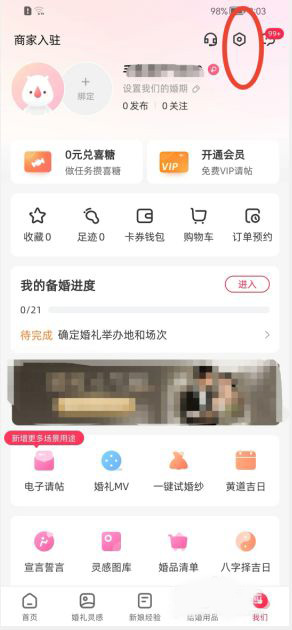 婚礼纪app怎么绑定QQ号 