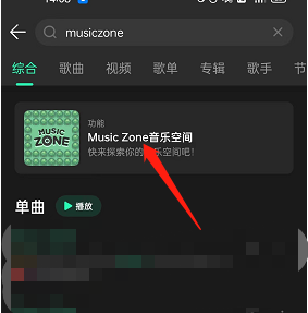 QQ音乐musiczone如何邀请朋友